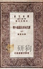 历代地理志韵编今释 6 1931 PDF电子版封面 李兆洛著