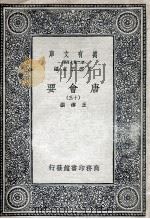 唐会要  13（ PDF版）