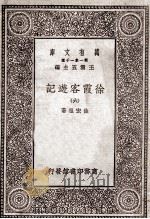 徐霞客游记  6（1929 PDF版）