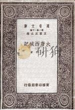 大唐西域记  2（ PDF版）