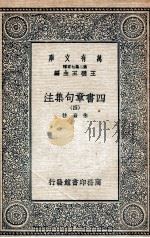 四书章句集注  4（ PDF版）