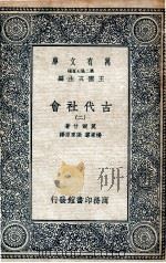 古代社会  2（ PDF版）