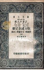 说文通训定声  附说雅  古今韵凖  行状  5（ PDF版）