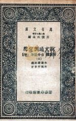 说文通训定声  附说雅  古今韵凖  行状  6（ PDF版）