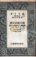 说文通训定声  附说雅  古今韵凖  行状  12（ PDF版）