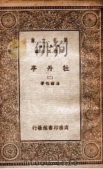 牡丹亭  2（1934 PDF版）