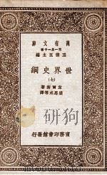 世界史纲  7（1929 PDF版）