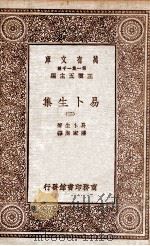 易卜生集  2（1931 PDF版）