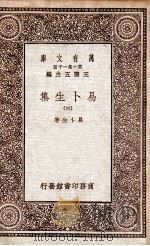 易卜生集  3（1931 PDF版）