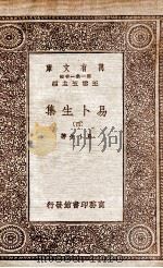 易卜生集  4（1931 PDF版）