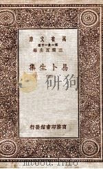 易卜生集  5（1931 PDF版）
