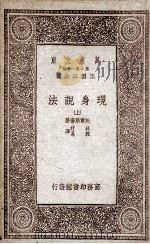 现身说法  上（1933 PDF版）