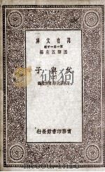 父与子  2（1930 PDF版）