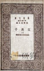 父与子  3（1930 PDF版）