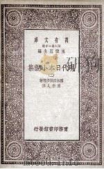 现代日本小说集  2（1930 PDF版）