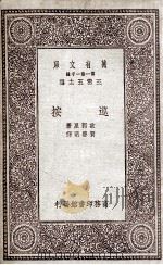 巡按（1931 PDF版）