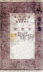 天仇记（1930 PDF版）