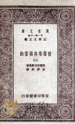 被侮辱与损害的  2（ PDF版）