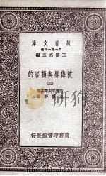 被侮辱与损害的  3（ PDF版）