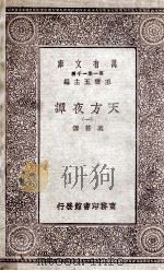 天方夜谭  1（ PDF版）