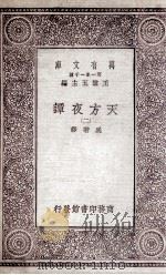 天方夜谭  2（ PDF版）
