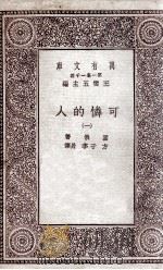 可怜的人  一（ PDF版）