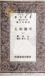 可怜的人  3（ PDF版）