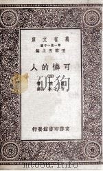 可怜的人  4（ PDF版）