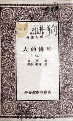 可怜的人  5（ PDF版）