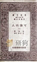 可怜的人  6（ PDF版）