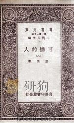 可怜的人  8（ PDF版）