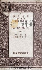 可怜的人  9（ PDF版）