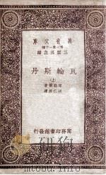 瓦轮斯丹  上（ PDF版）