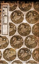 锦衣志 及其他二种 1939 PDF电子版封面 (明)王世贞撰