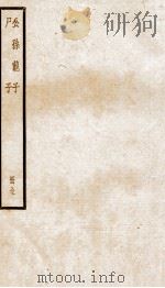 公孙龙子  尸子  册全（ PDF版）