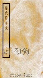 历代沿革表  册5（ PDF版）