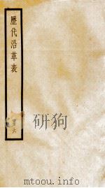 历代沿革表  册6（ PDF版）