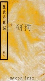 历代沿革表  册7（ PDF版）