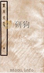 震川文集 册1 PDF电子版封面