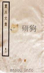 震川文集  册3（ PDF版）