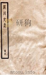 震川文集  册6（ PDF版）