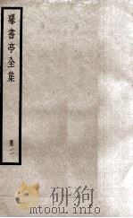 曝书亭全集  册2（ PDF版）