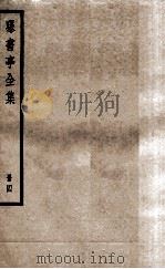 曝书亭全集  册4（ PDF版）