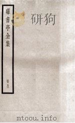 曝书亭全集  册5（ PDF版）