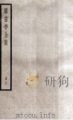 曝书亭全集  册6（ PDF版）