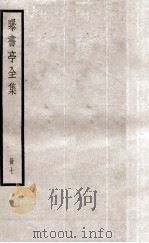 曝书亭全集  册7（ PDF版）