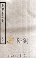 曝书亭全集  册8（ PDF版）