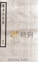 曝书亭全集  册9（ PDF版）