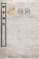 西凉杂记  全（ PDF版）