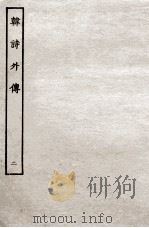 韩诗外传  2（ PDF版）